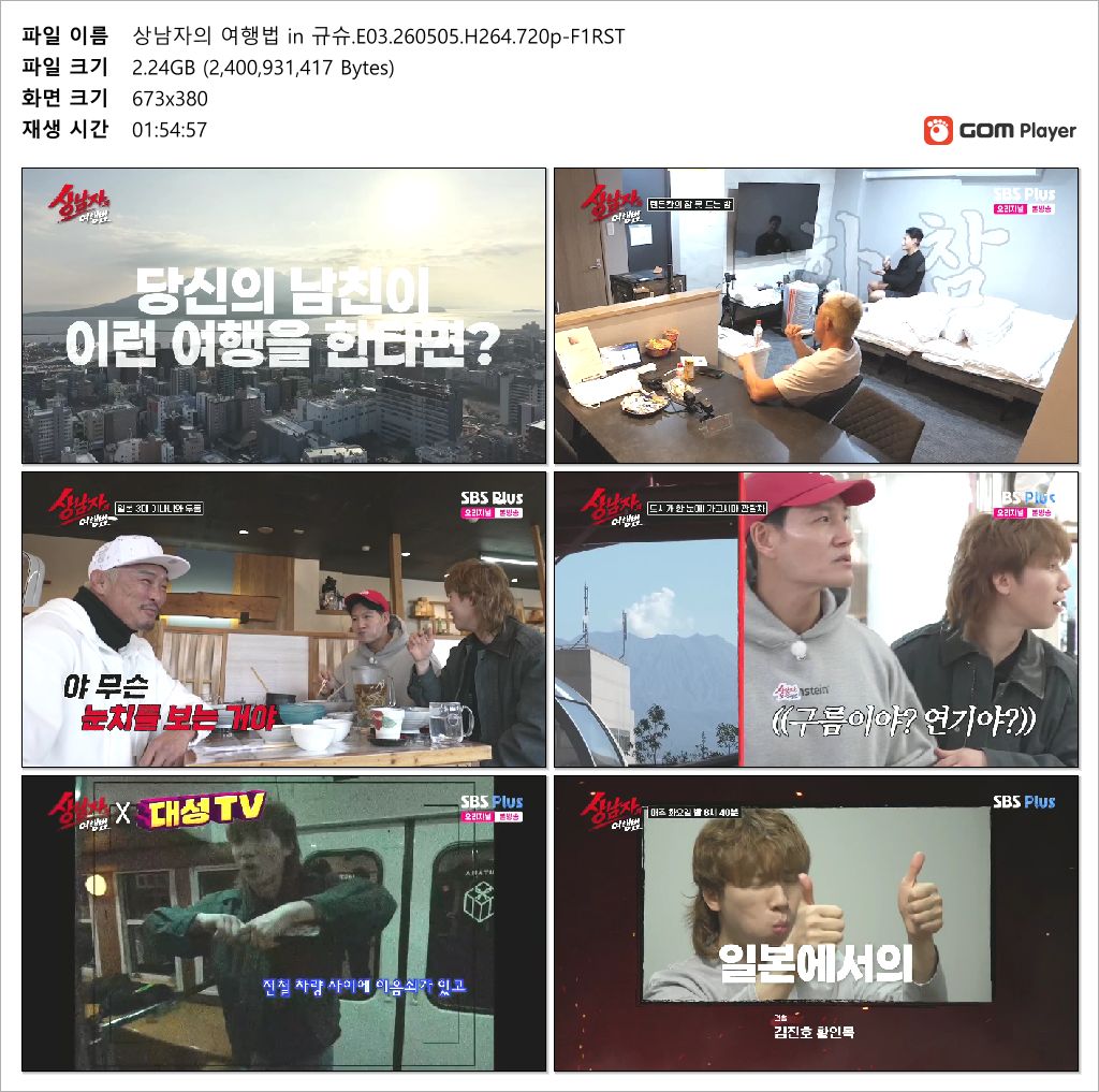 상남자의 여행법 in 규슈.E03.260505.H264.720p-F1RST