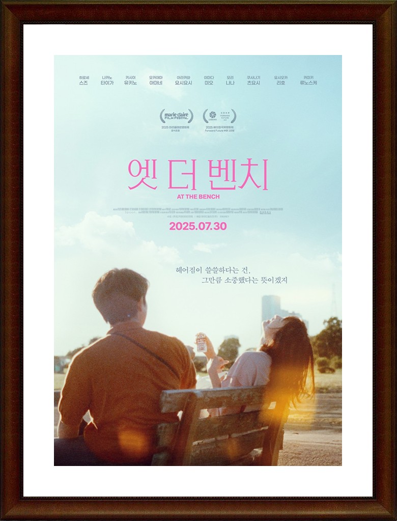 일본.드라마 [엣 더 벤치] FHD