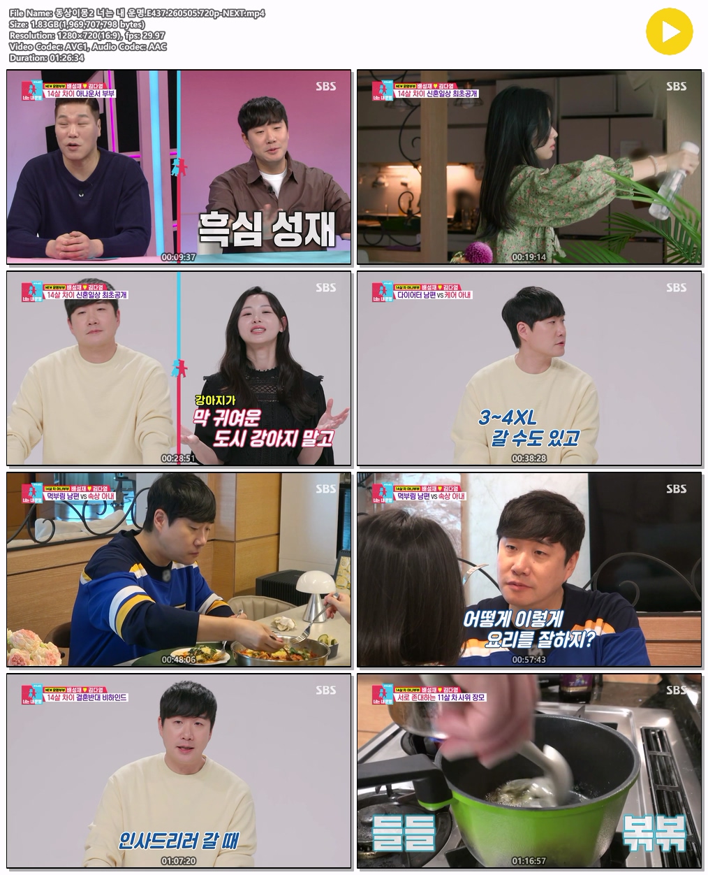 동상이몽2 너는 내 운명.E437.260505.720p-NEXT
