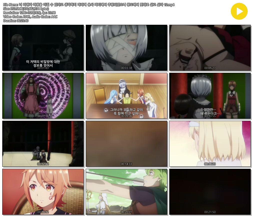 [ANIPLUS] 너 따위가 마왕을 이길 수 있다고 생각하지 마라며 용사~ 12 END (1280x720)