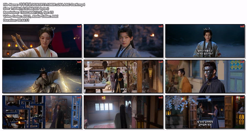 [DarK][신작] 가우천성(2026) 23화 ..