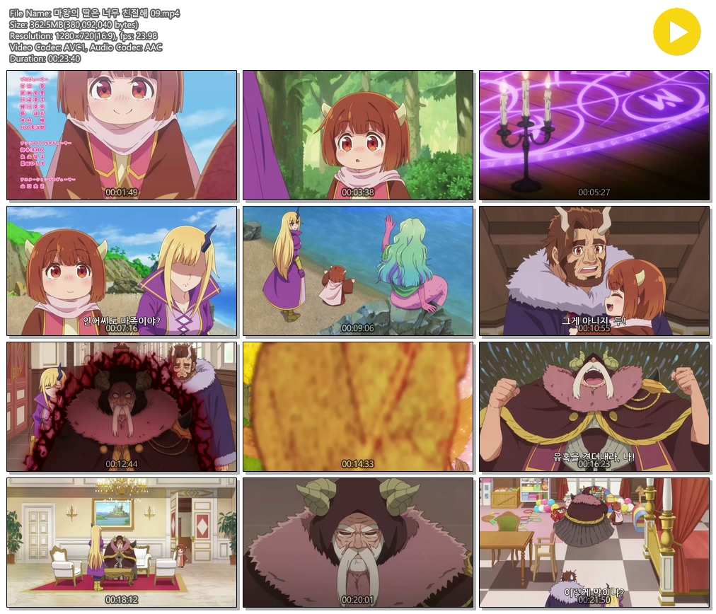 [ANIPLUS] 마왕의 딸은 너무 친절해 - 09 (1280x720)