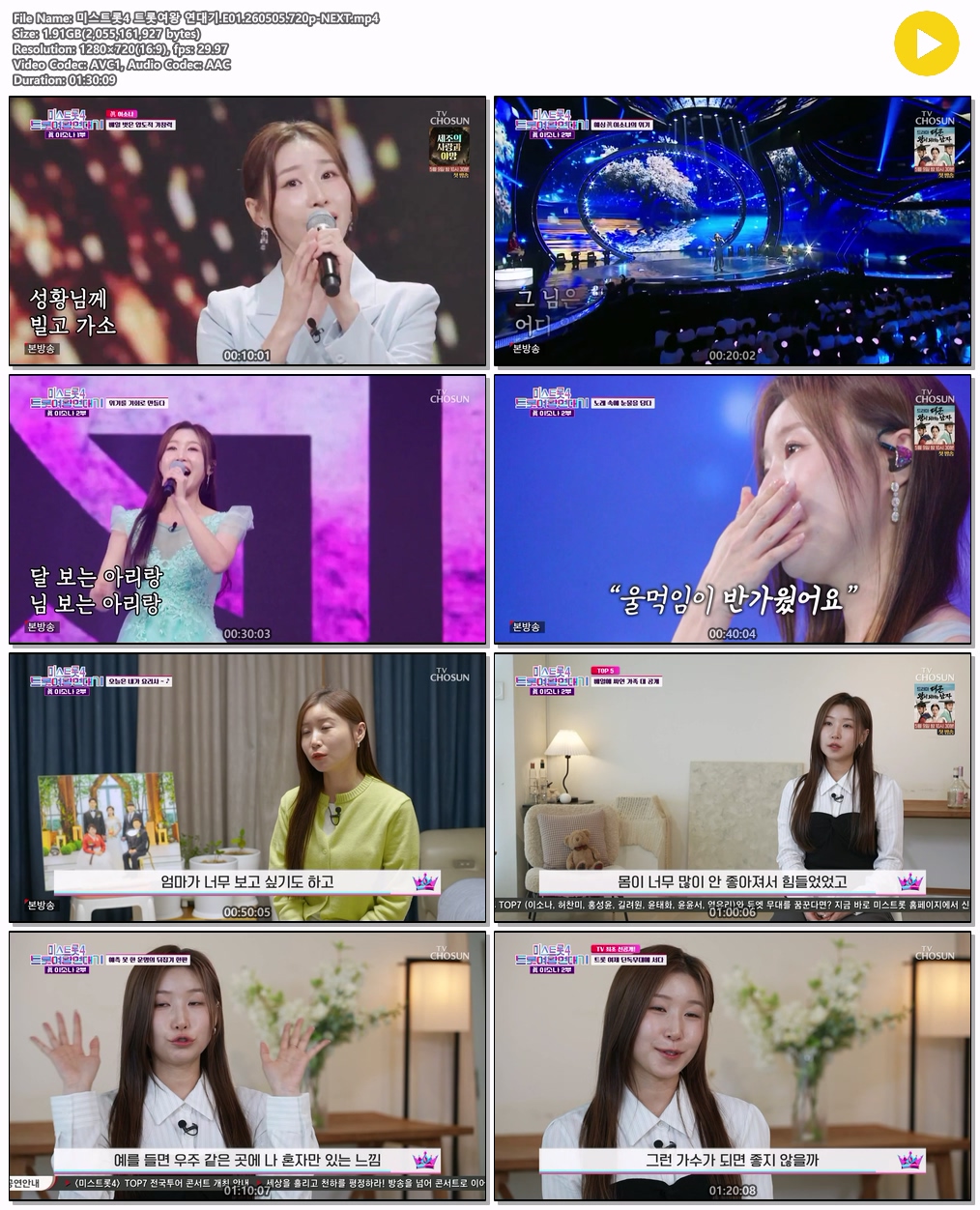 미스트롯4 트롯여왕 연대기.E01.260505.720p-NEXT