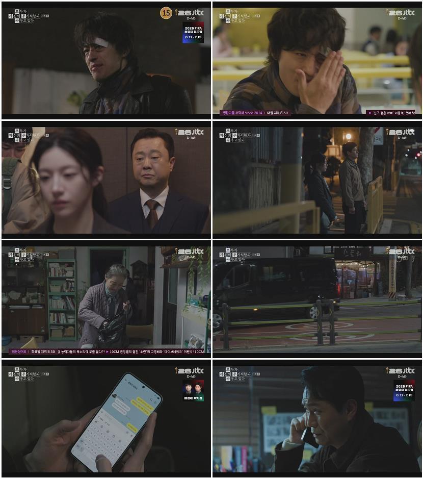 모두가 자신의 무가치함과 싸우고 있다.E05-E06.(이번주방송).260503.720p-NEXT