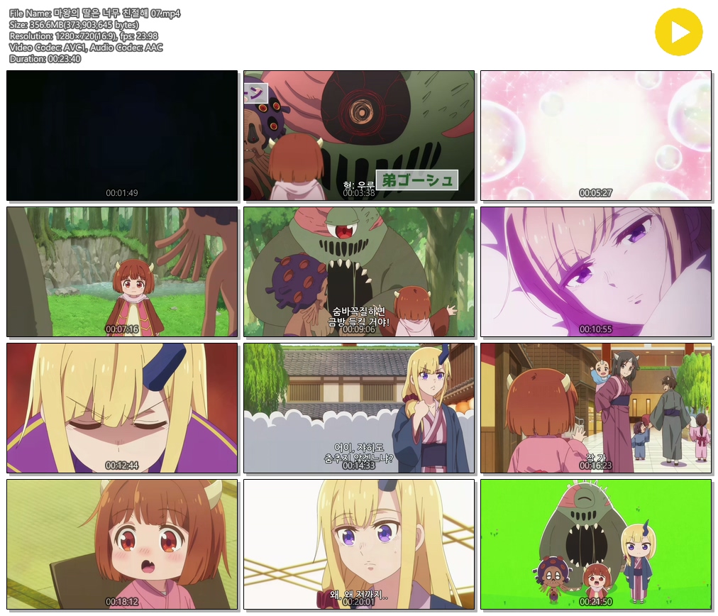[ANIPLUS] 마왕의 딸은 너무 친절해 - 07 (1280x720)