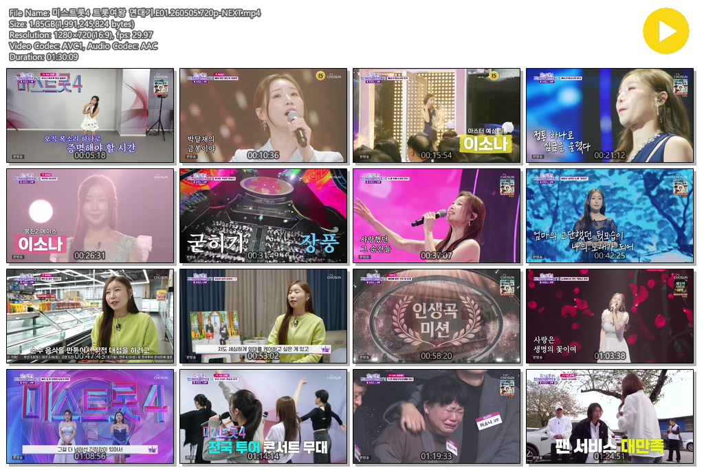 미스트롯4 트롯여왕 연대기.E01.260505.720p-NEXT