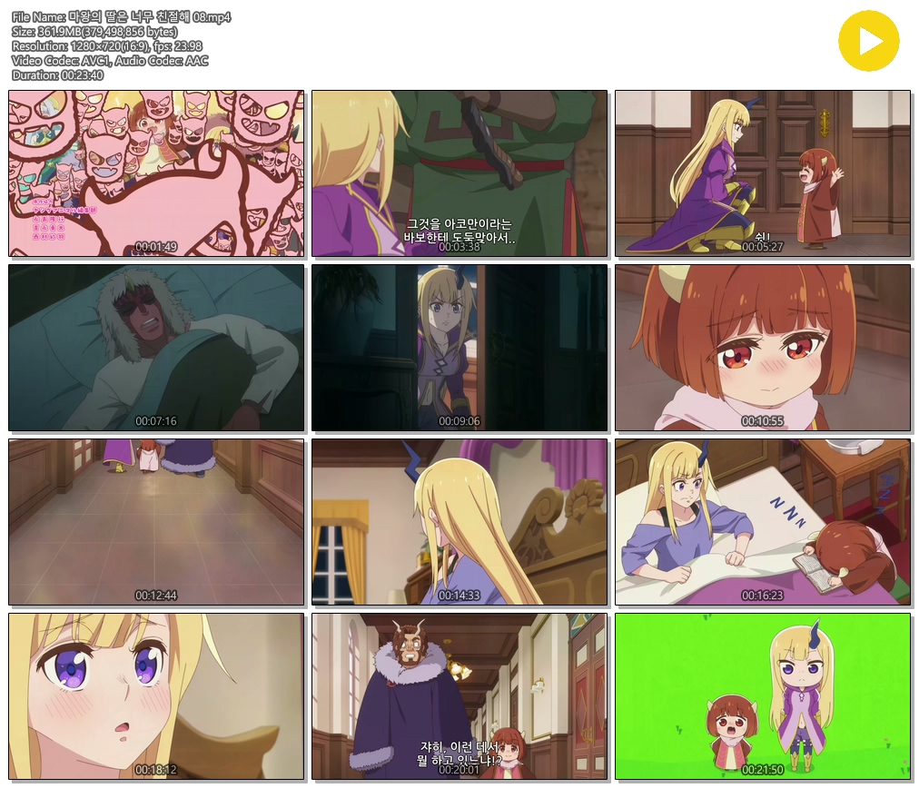 [ANIPLUS] 마왕의 딸은 너무 친절해 - 08 (1280x720)