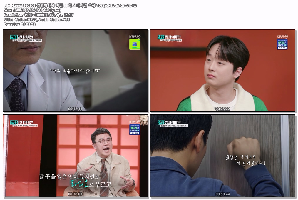 260505 셀럽병사의 비밀 55회 오마이걸 효정 1088p.HEVC