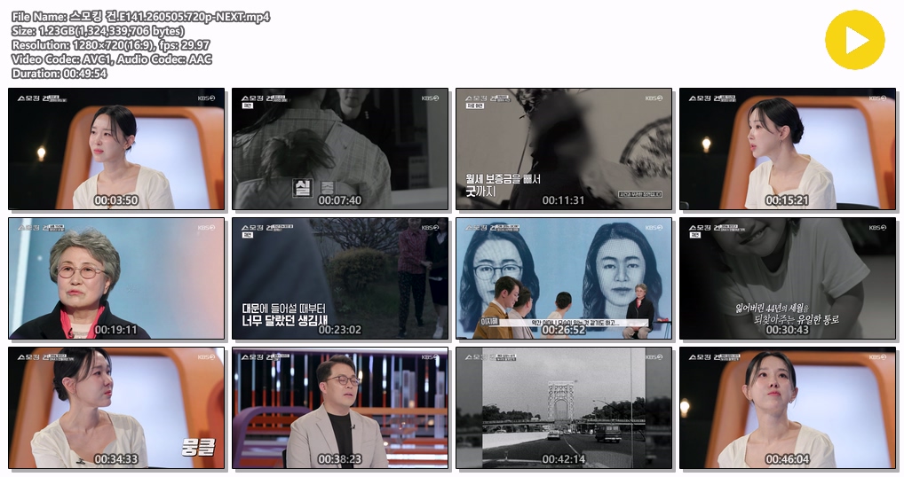 스모킹 건.E141.260505.720p-NEXT
