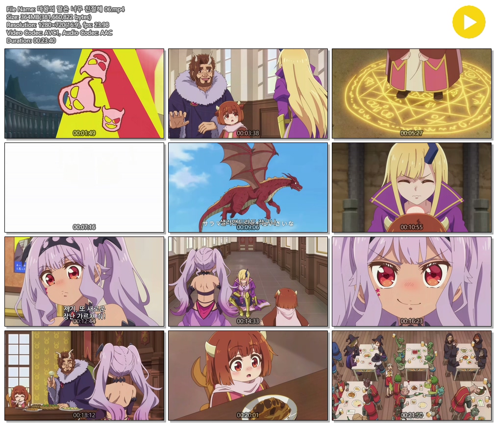 [ANIPLUS] 마왕의 딸은 너무 친절해 - 06 (1280x720)