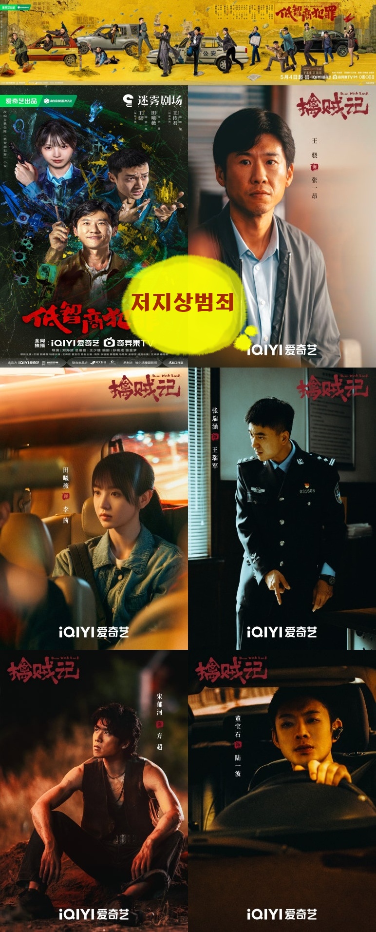 +-저지상범죄_저지능 범죄 09회 1080P.H264.AAC [iQIYI한글내장자막]