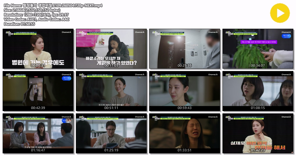 탐정들의 영업비밀.E109.260504.720p-NEXT