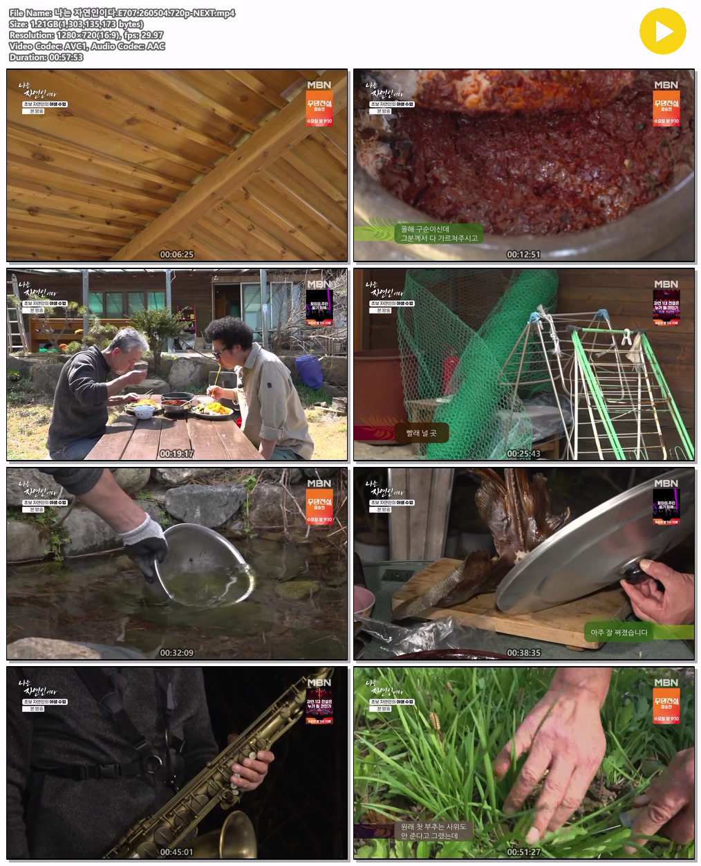 나는 자연인이다.E707.260504.720p-NEXT