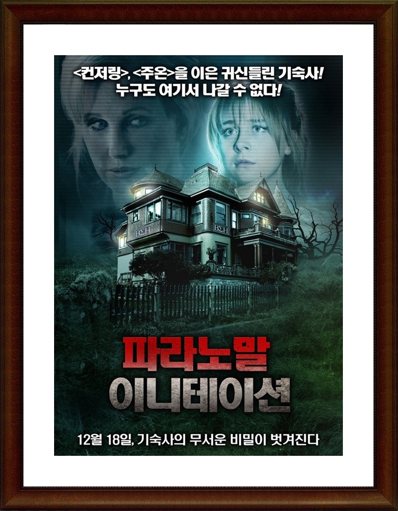 미국.공포 [파라노말 이니테이션] HD