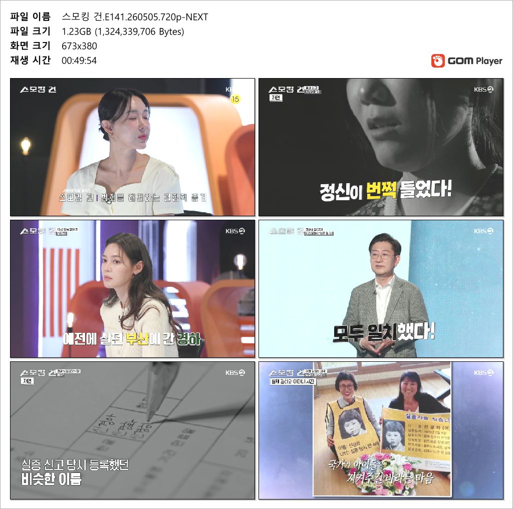 스모킹 건.E141.260505.720p-NEXT