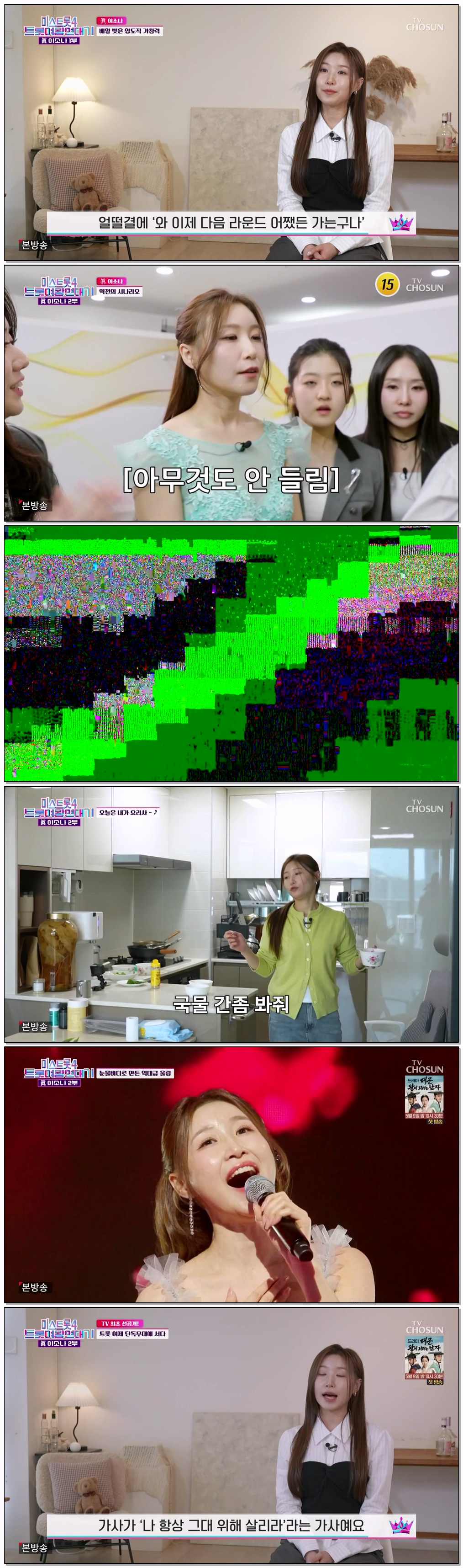미스트롯4 트롯여왕 연대기.E01.260505.720p-NEXT