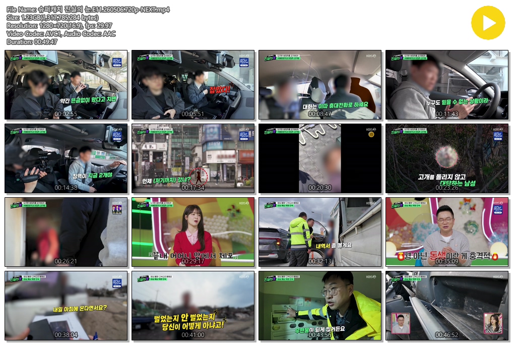 슈퍼캐치 진실의 눈.E11.260506.720p-NEXT