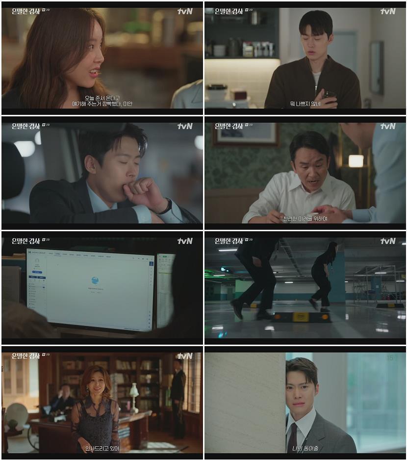 은밀한 감사.E02.260426.720p.H264-F1RST
