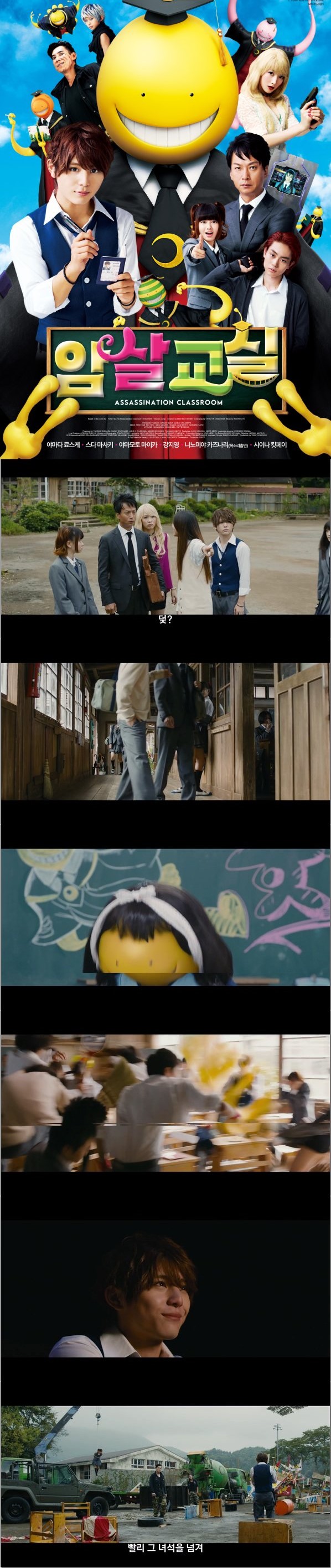 여러분 암살 준비 되셨나요 [암살교실]