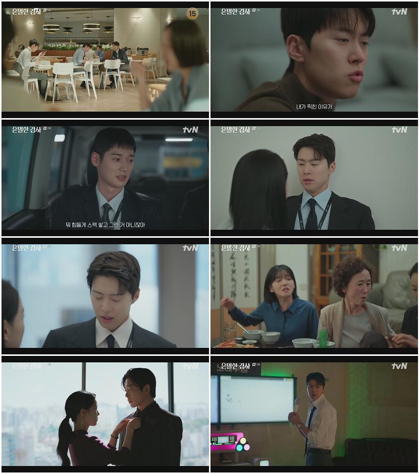 은밀한 감사.E02.260426.1080p.H264-F1RST