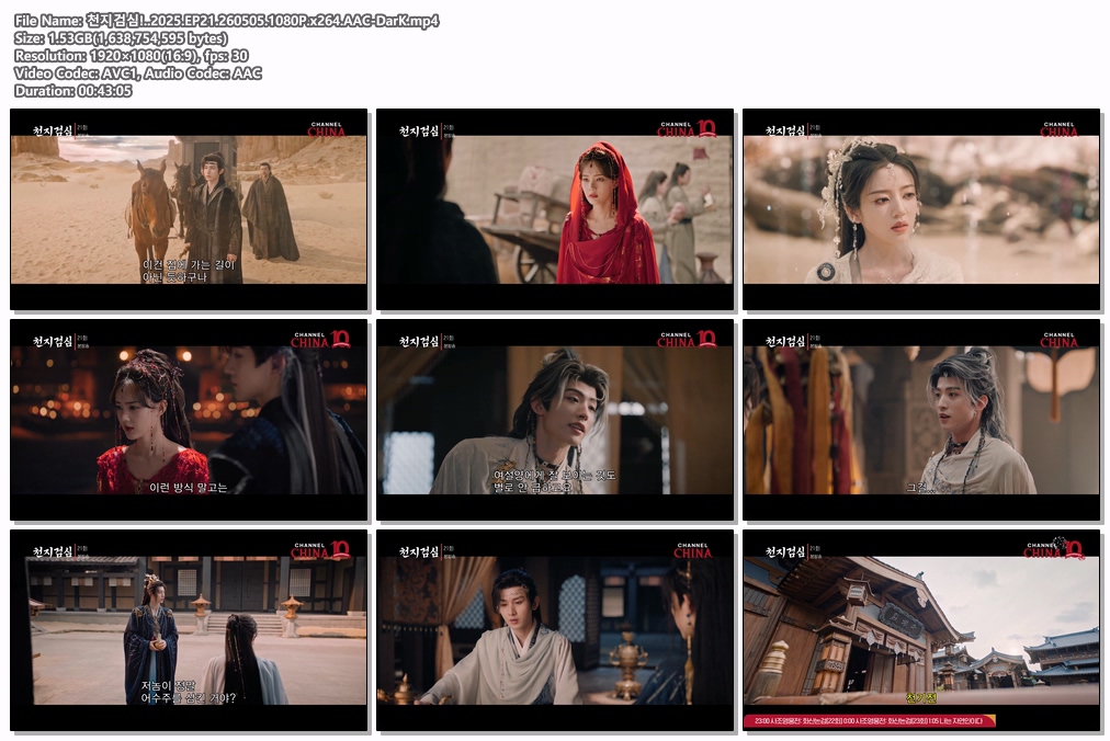 천지검심!..2025.EP21.260505.1080P.x264.AAC-DarK