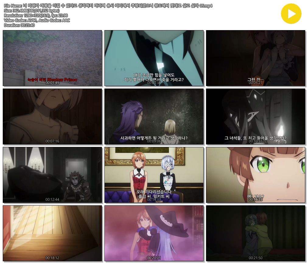 [ANIPLUS] 너 따위가 마왕을 이길 수 있다고 생각하지 마라며 용사~ 05 (1280x720)