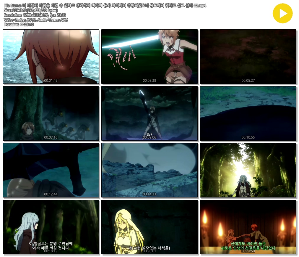 [ANIPLUS] 너 따위가 마왕을 이길 수 있다고 생각하지 마라며 용사~ 02 (1280x720)