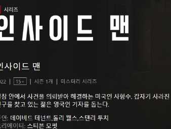 19미드-인사이드 맨 4부작완결 1080