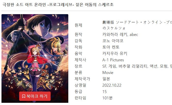 소드 아트 온라인 프로그레시브 - 짙은 어둠의 스케르초 2022 (극장판 FHD)