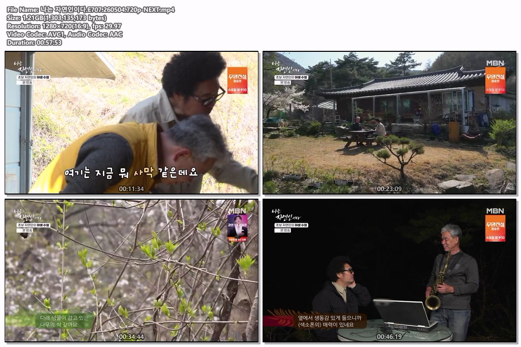 나는 자연인이다.E707.260504.720p-NEXT