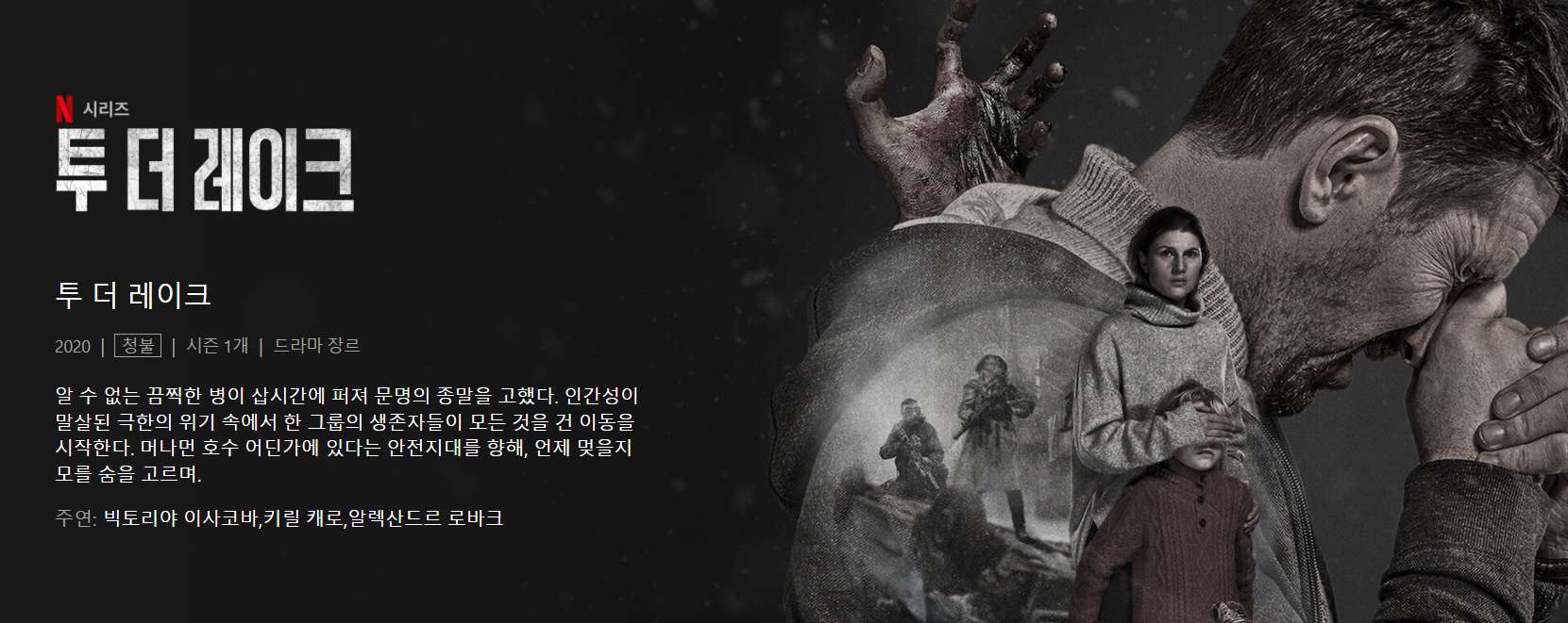 Epidemiya.S01 01-04 한글 1080