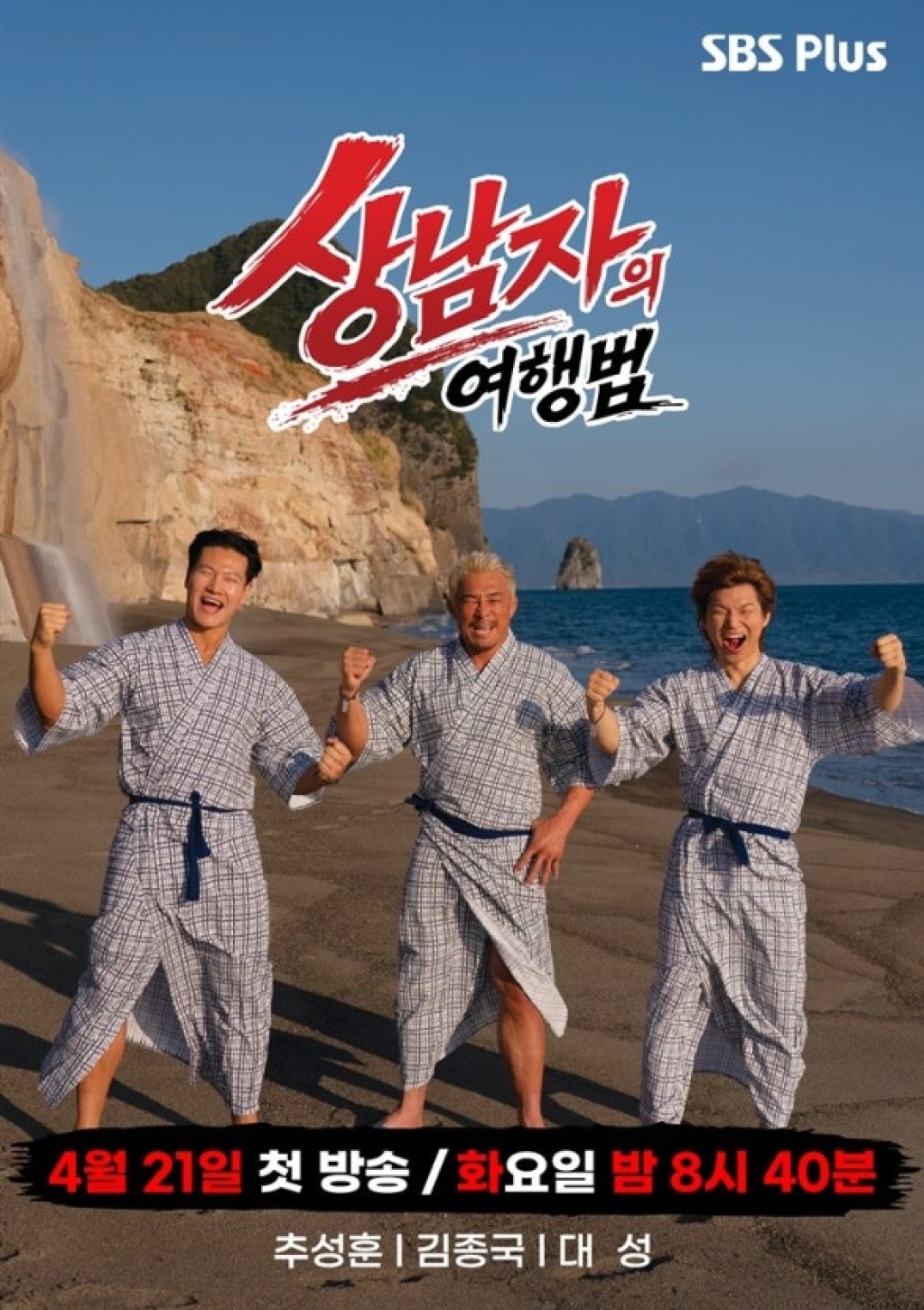 상남자의 여행법 in 규슈.E03.260505.720p.H264-F1RST