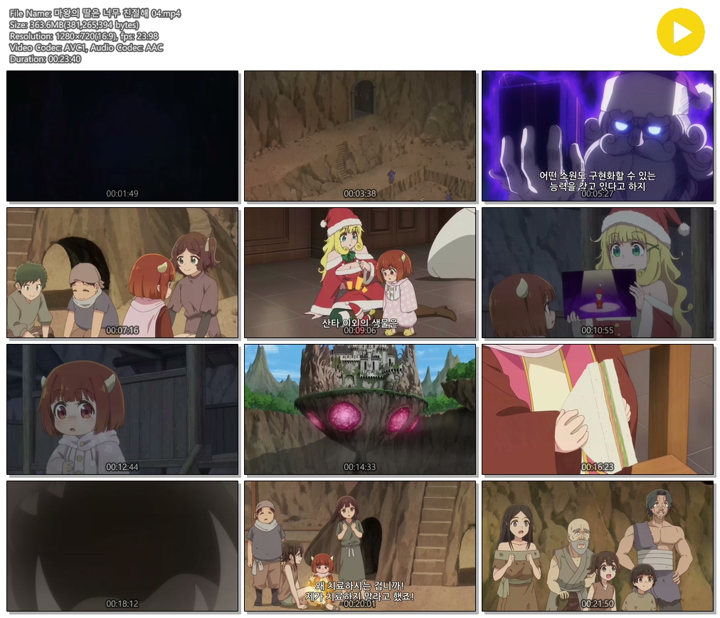 [ANIPLUS] 마왕의 딸은 너무 친절해 - 04 (1280x720)