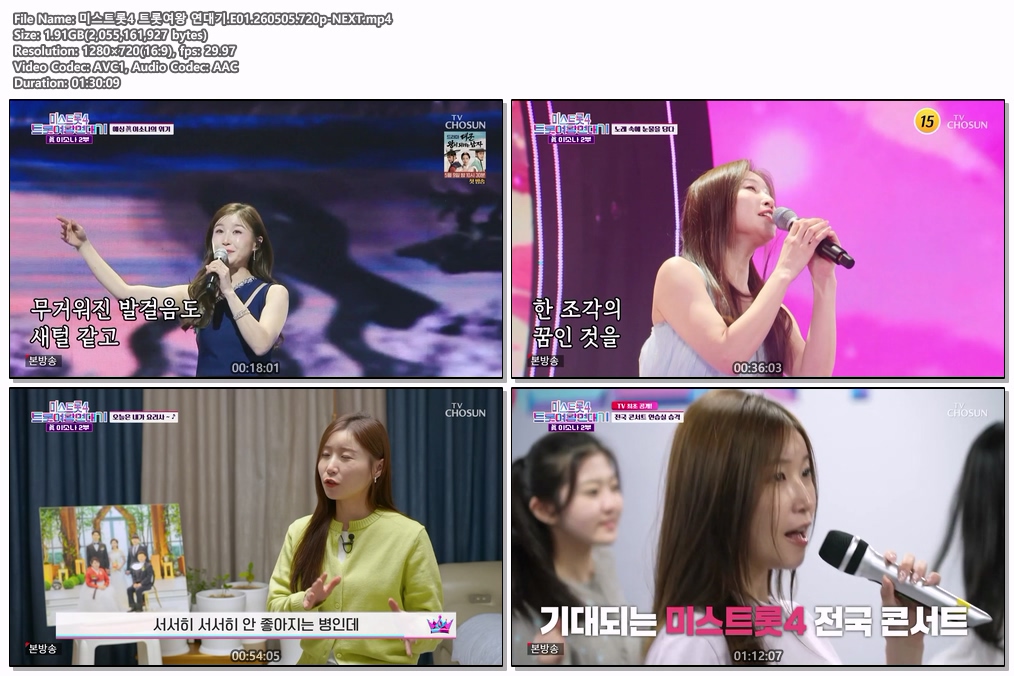 미스트롯4 트롯여왕 연대기.E01.260505.720p-NEXT