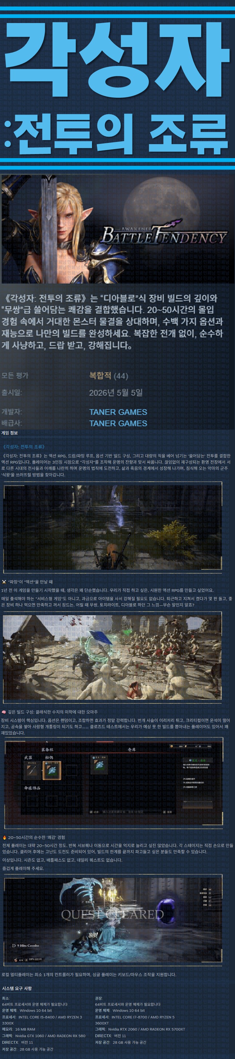 [한글무설치] 각성자 전투의 조류 v1.002