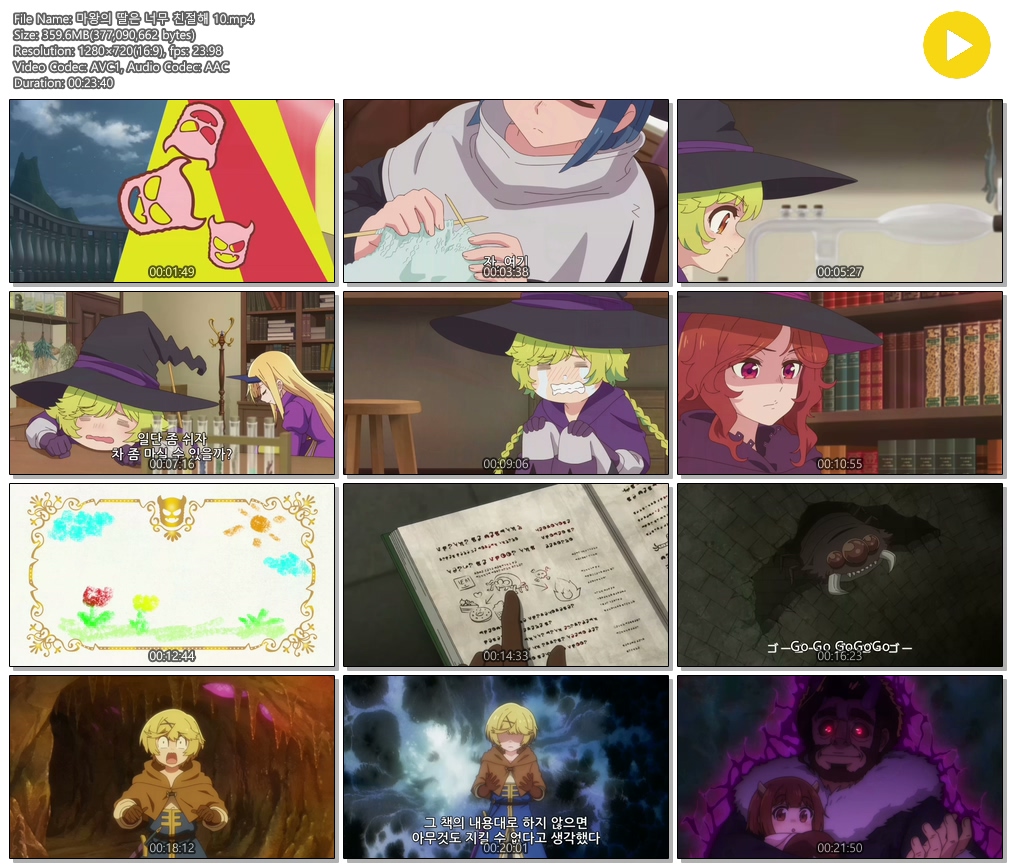 [ANIPLUS] 마왕의 딸은 너무 친절해 - 10 (1280x720)