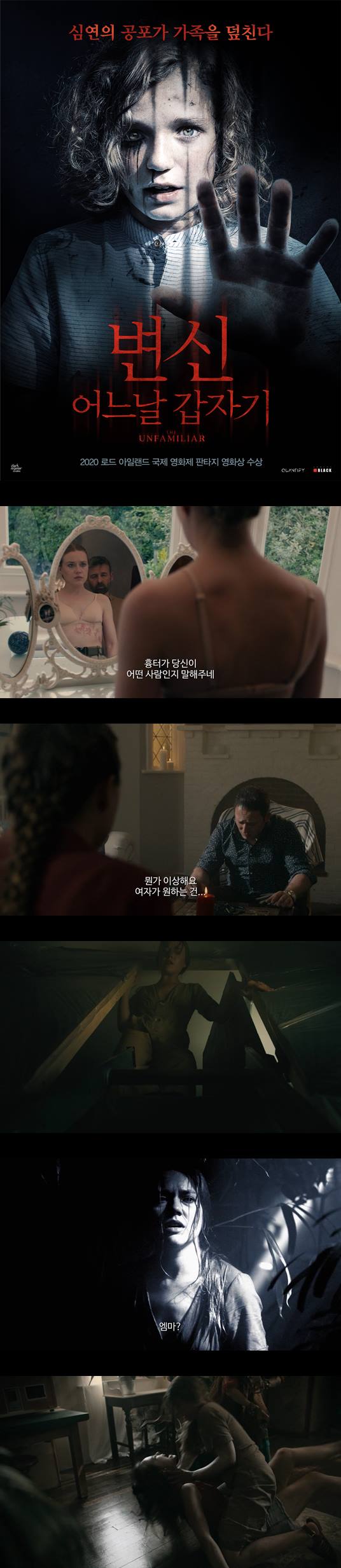 [변신 어느날 갑자기] 심연의 공포가 가족을 덮친다