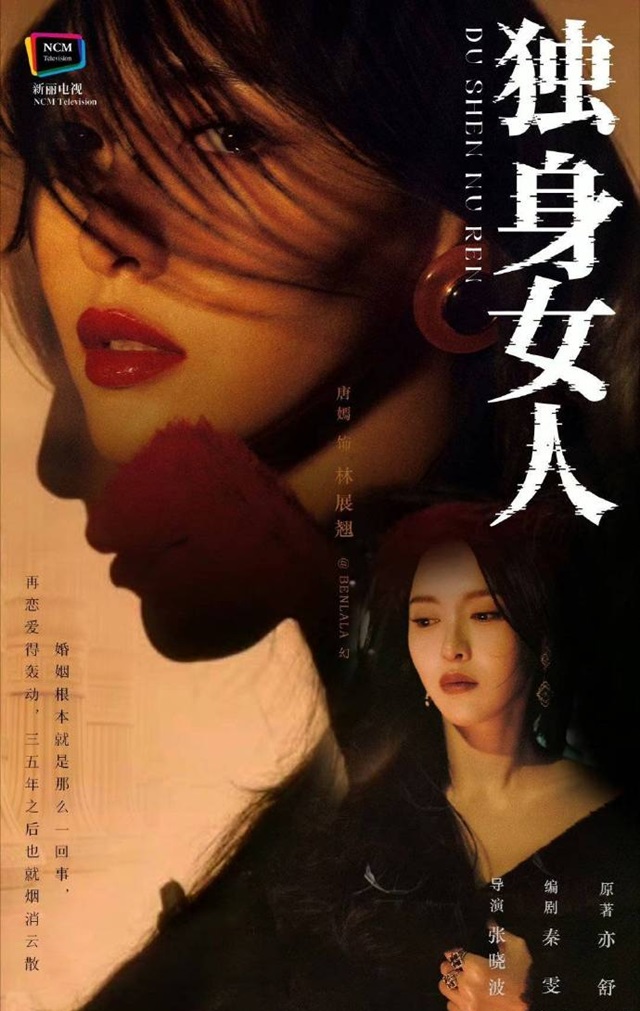 [중드] 독신여인.E12-E17.WETV.x264.1080p