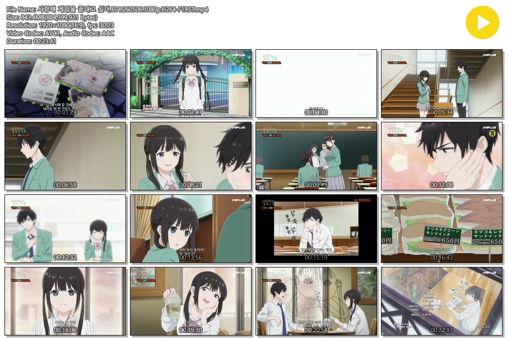 사랑해 게임을 끝내고 싶어.E04.260506.1080p.H264-F1RST