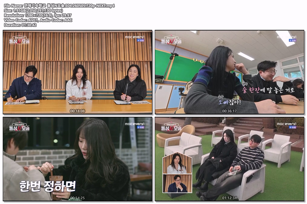 연애기숙학교 돌싱N모솔.E04.260505.720p-NEXT