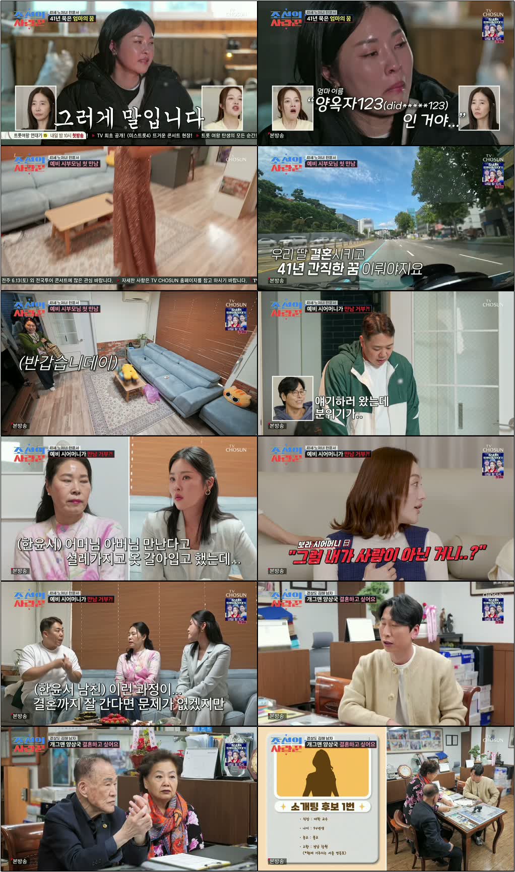 조선의 사랑꾼.E120.260504.1080p.H264-F1RST