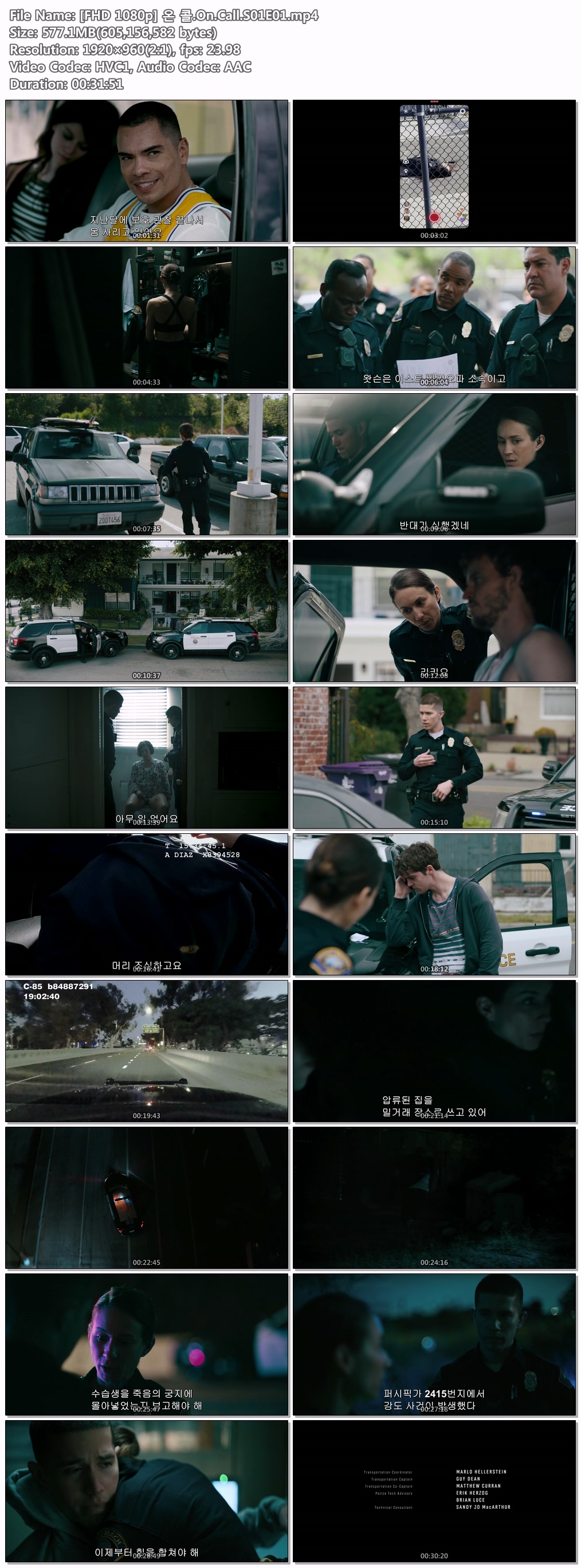 [prime video] 온 콜(On Call)