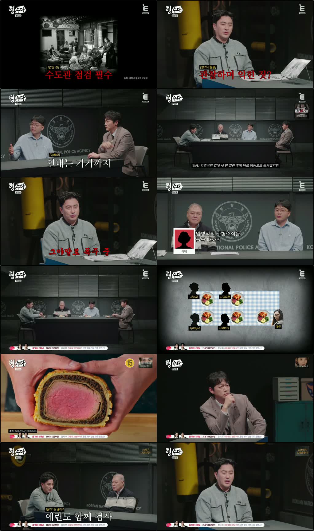 형수다2(형사들의 수다).E13.260503.720p.H264-F1RST