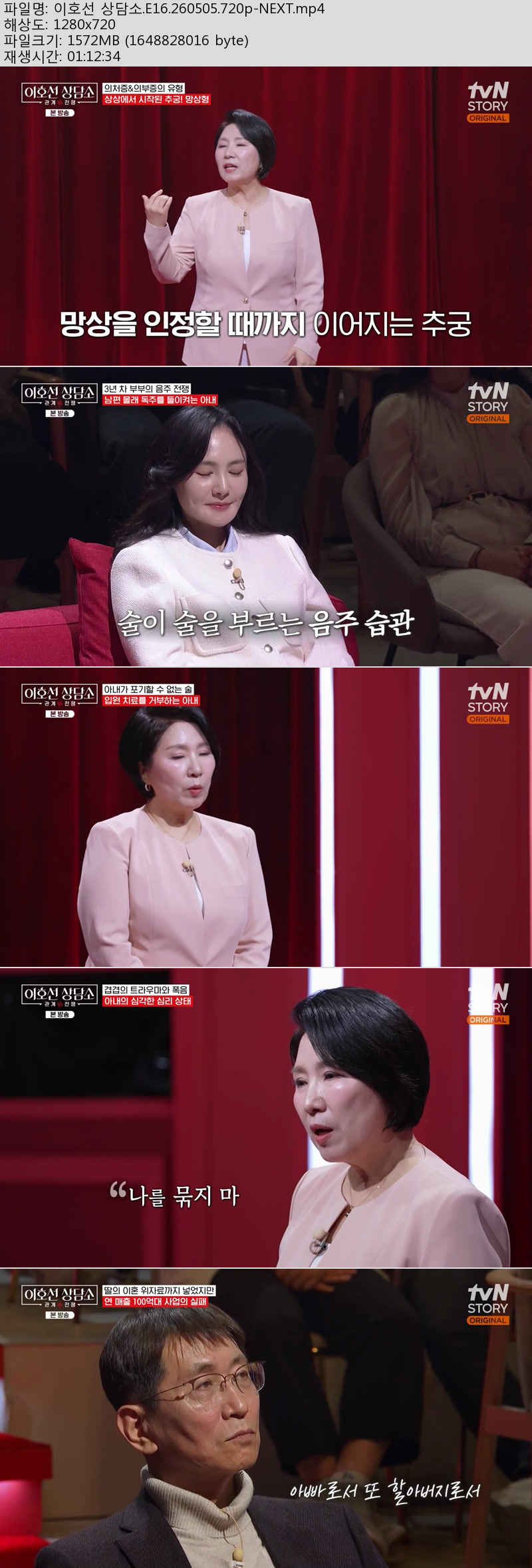 이호선 상담소.E16.260505.720p-NEXT