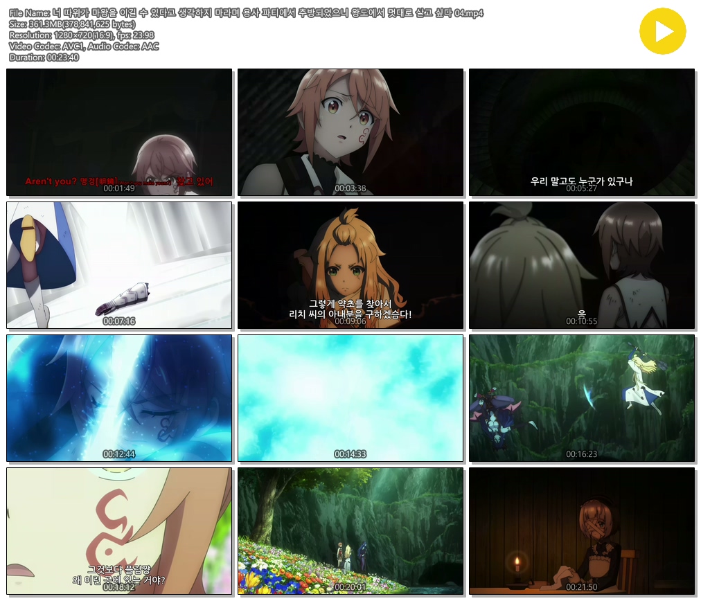 [ANIPLUS] 너 따위가 마왕을 이길 수 있다고 생각하지 마라며 용사~ 04 (1280x720)
