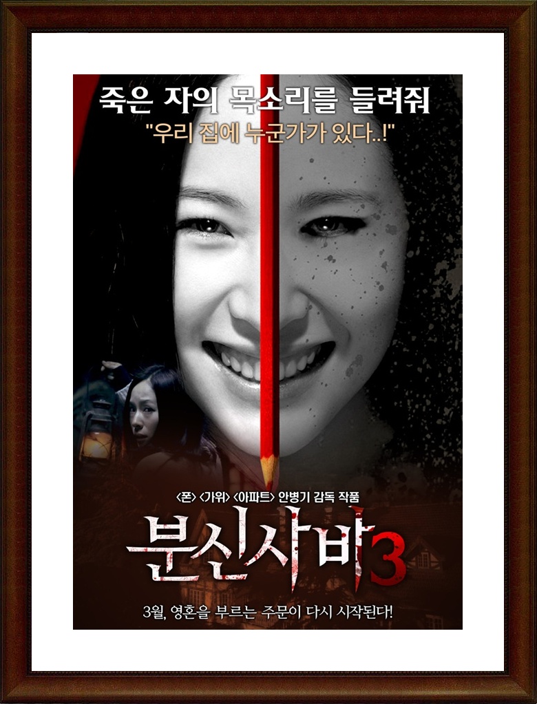 중국.공포.스릴러 [분신사바3] HD