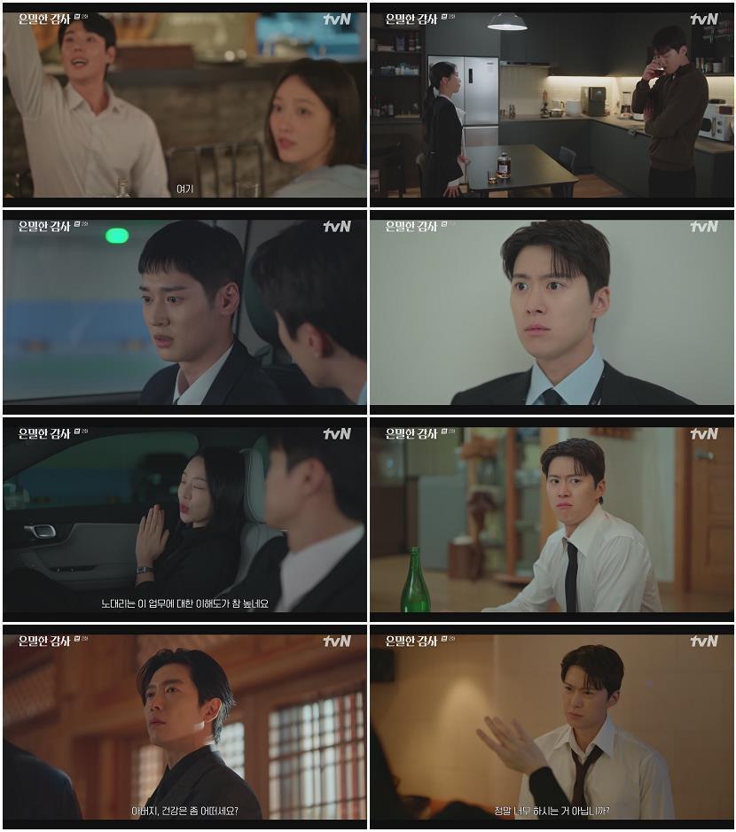 은밀한 감사.E02.260426.1080p-NEXT