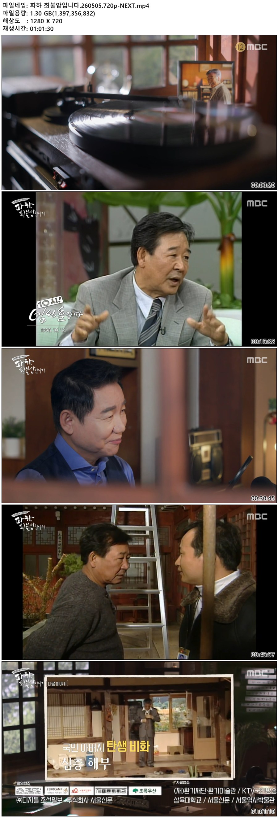 파하 최불암입니다.260505.720p-NEXT