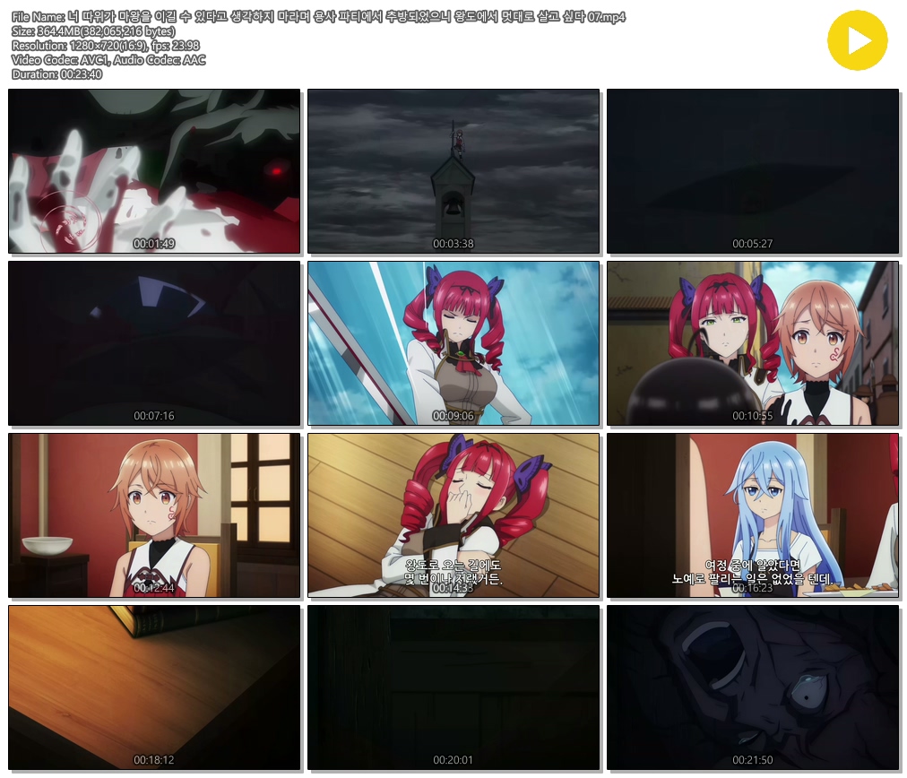[ANIPLUS] 너 따위가 마왕을 이길 수 있다고 생각하지 마라며 용사~ 07 (1280x720)