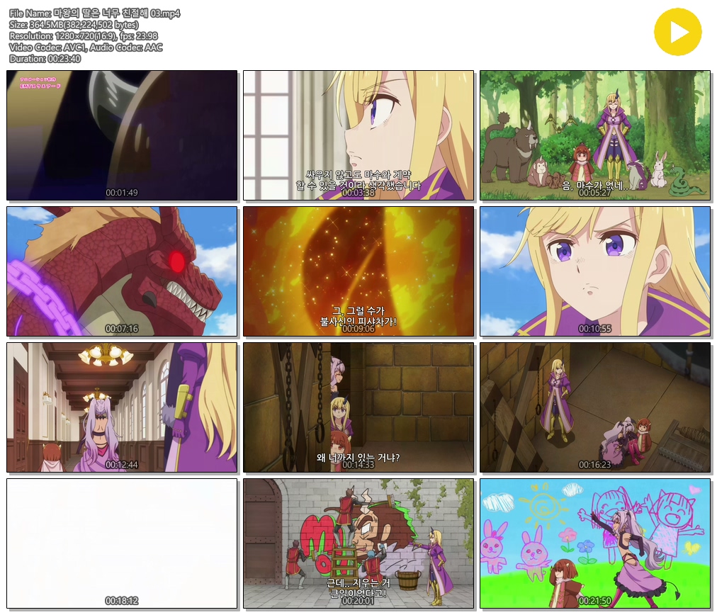 [ANIPLUS] 마왕의 딸은 너무 친절해 - 03 (1280x720)